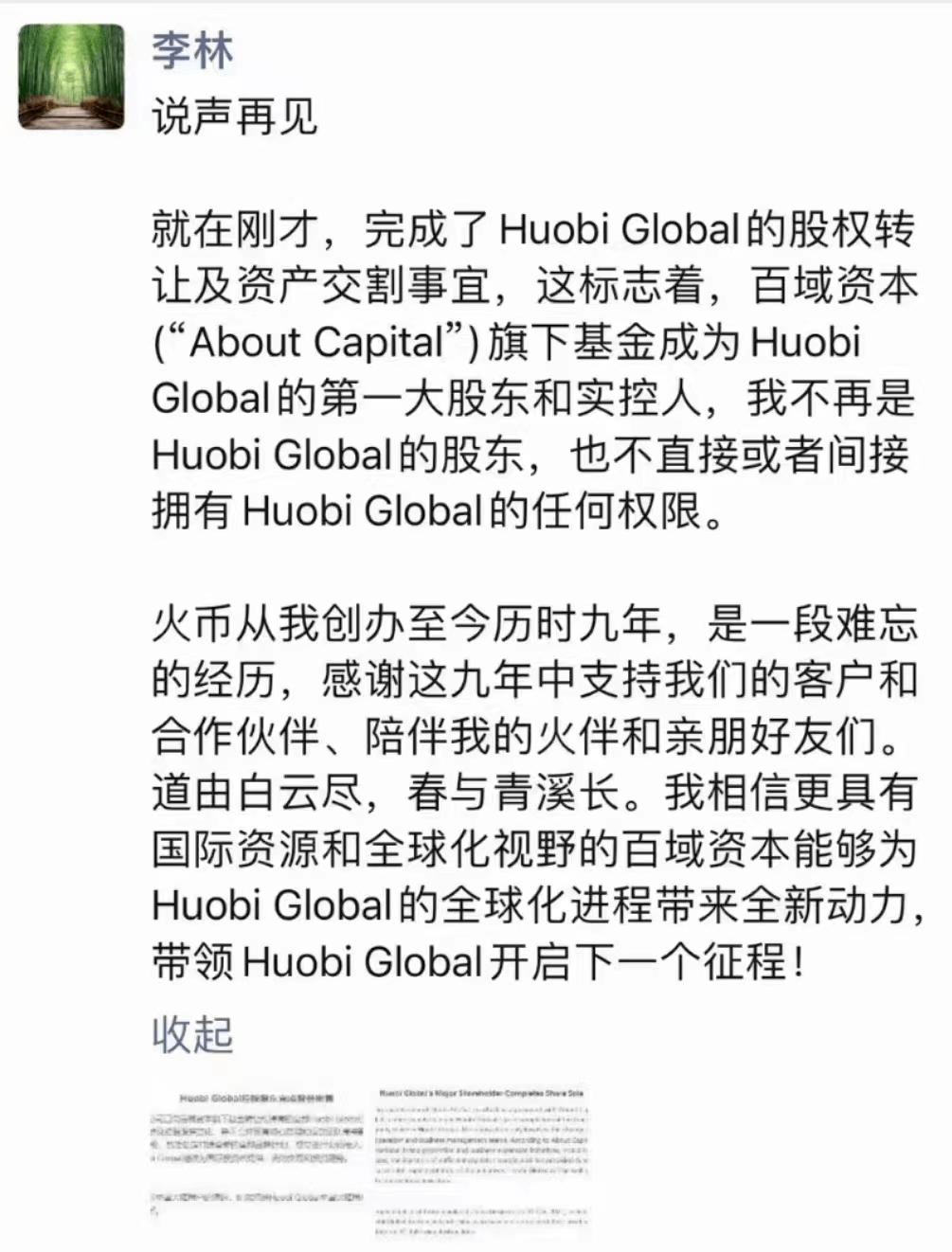 火币不再姓李<strong></p>
<p>币安交易</strong>,币安不安,赞丽大户抛售,维权中...