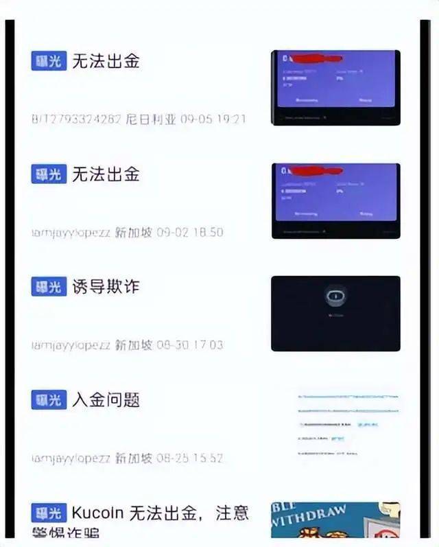 “KuCoin库币交易所”限制用户提币<strong></p>
<p>币安交易</strong>，远离垃圾交易所！