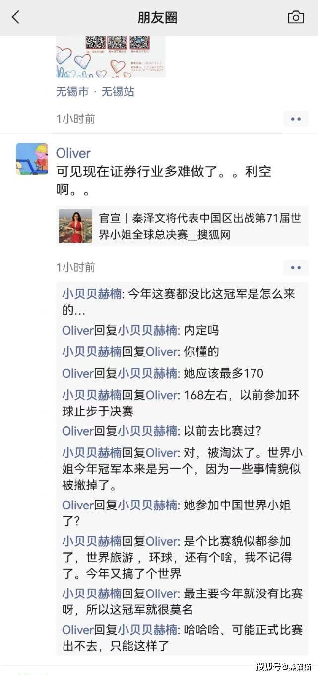 秦泽文:那个和币安赵长鹏一起吃饭的女人