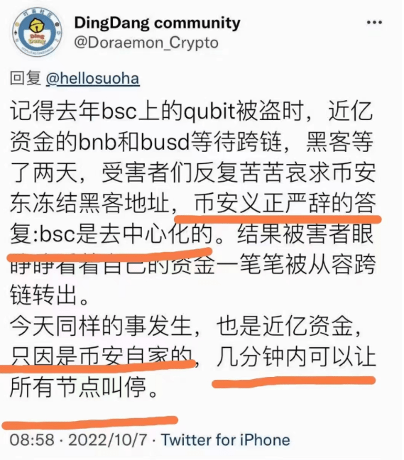 币安，被盗7亿美金，完全不要脸了！