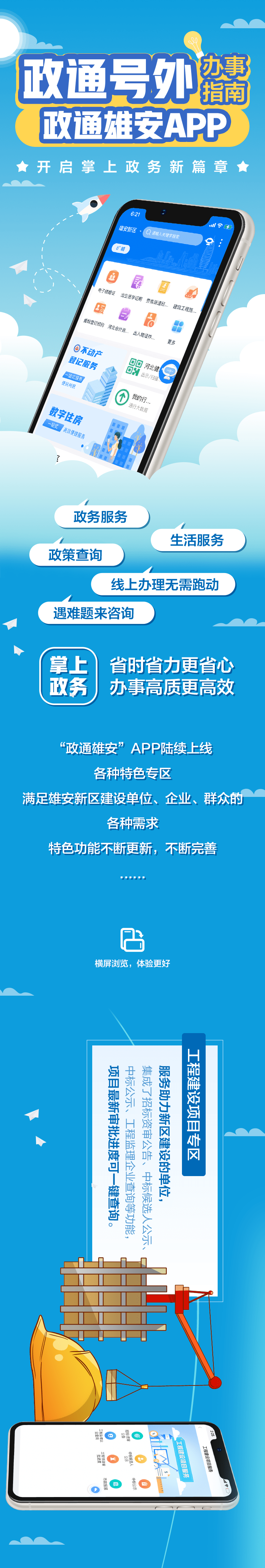省时省力！“政通雄安”APP在手，足不出户掌上办！
