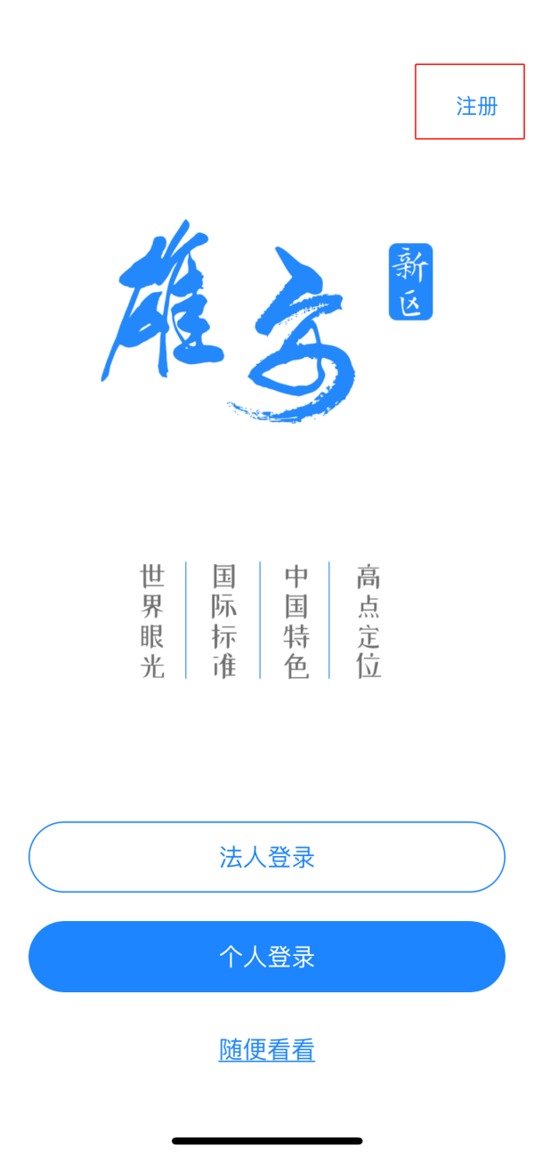 省时省力!“政通雄安”APP在手<strong></p>
<p>币安app</strong>,足不出户掌上办!