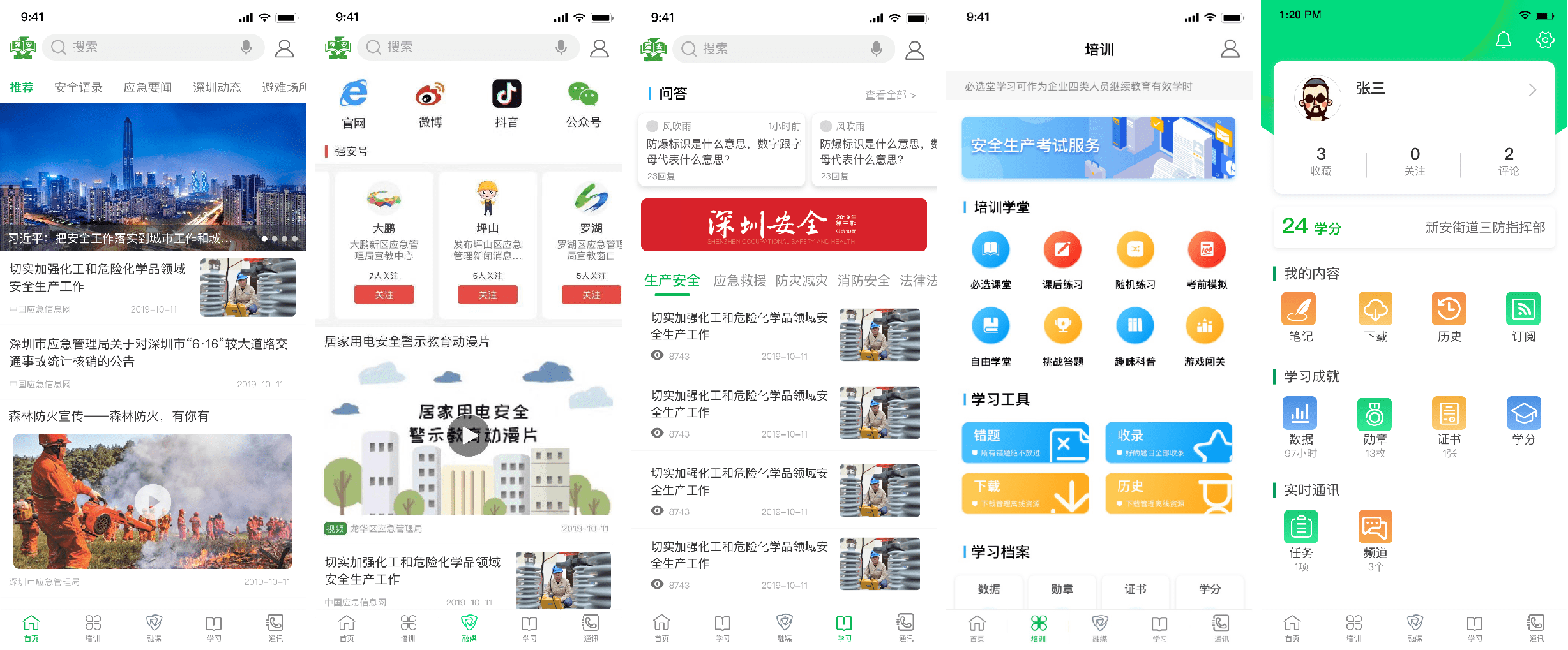 华栖云案例100讲 | 深圳应急研究院——“学习强安”APP