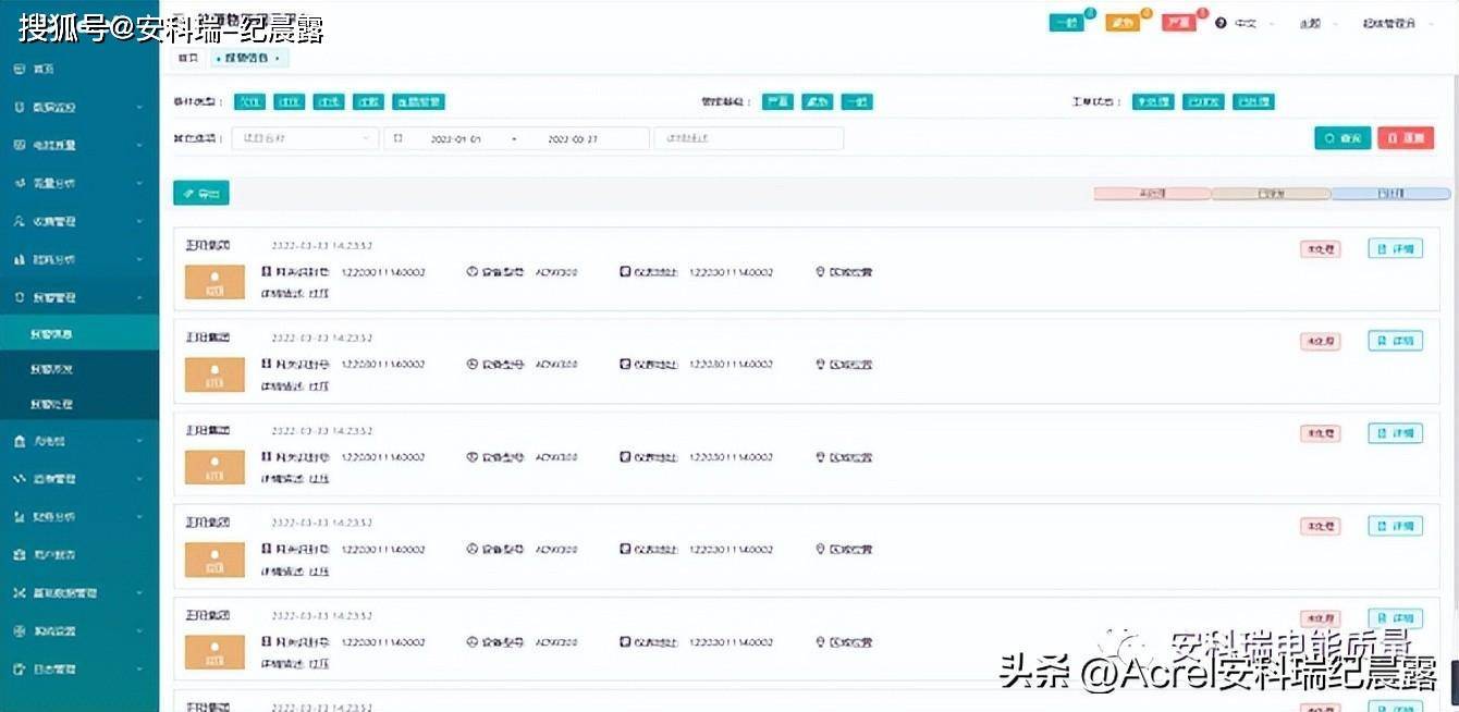 基于“APP电表”的安科瑞免调试能源数据服务平台