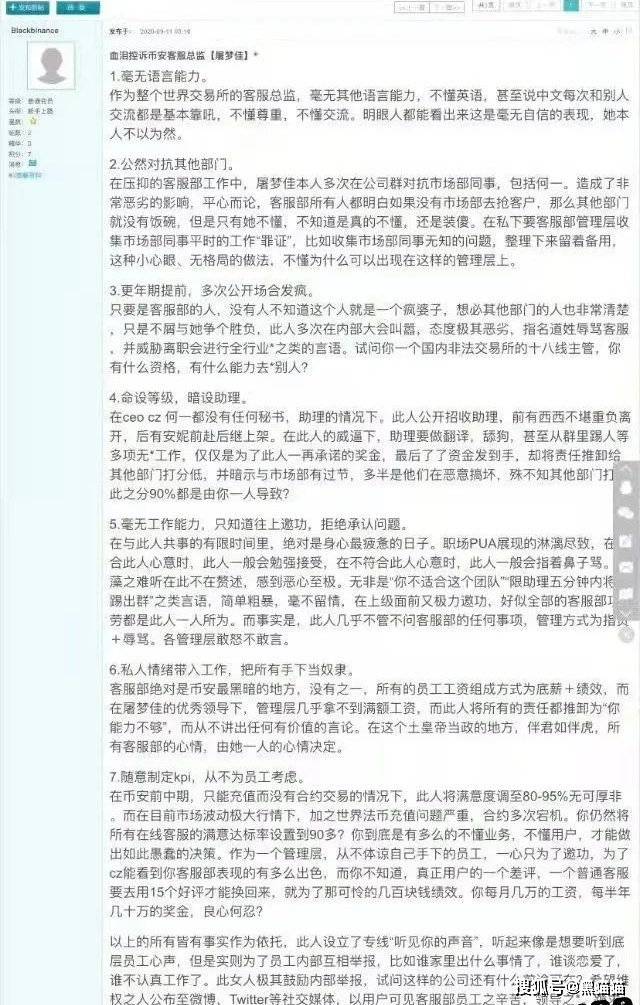 币安员工控诉内部管理混乱<strong></p>
<p>币安官网</strong>，乱搞男女关系
