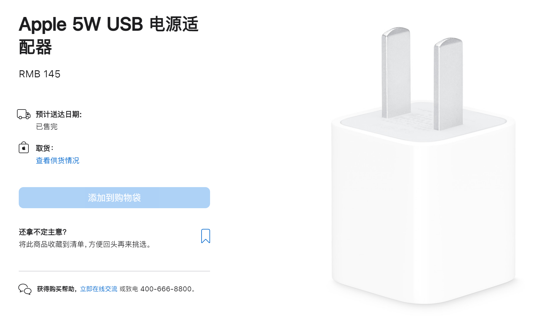 “五福一安”再见！苹果祖传充电头上市13年售价145元，官网售罄