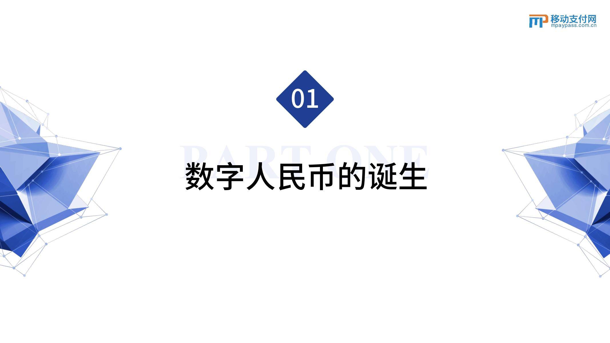 2022数字人民币发展研究报告(附下载)