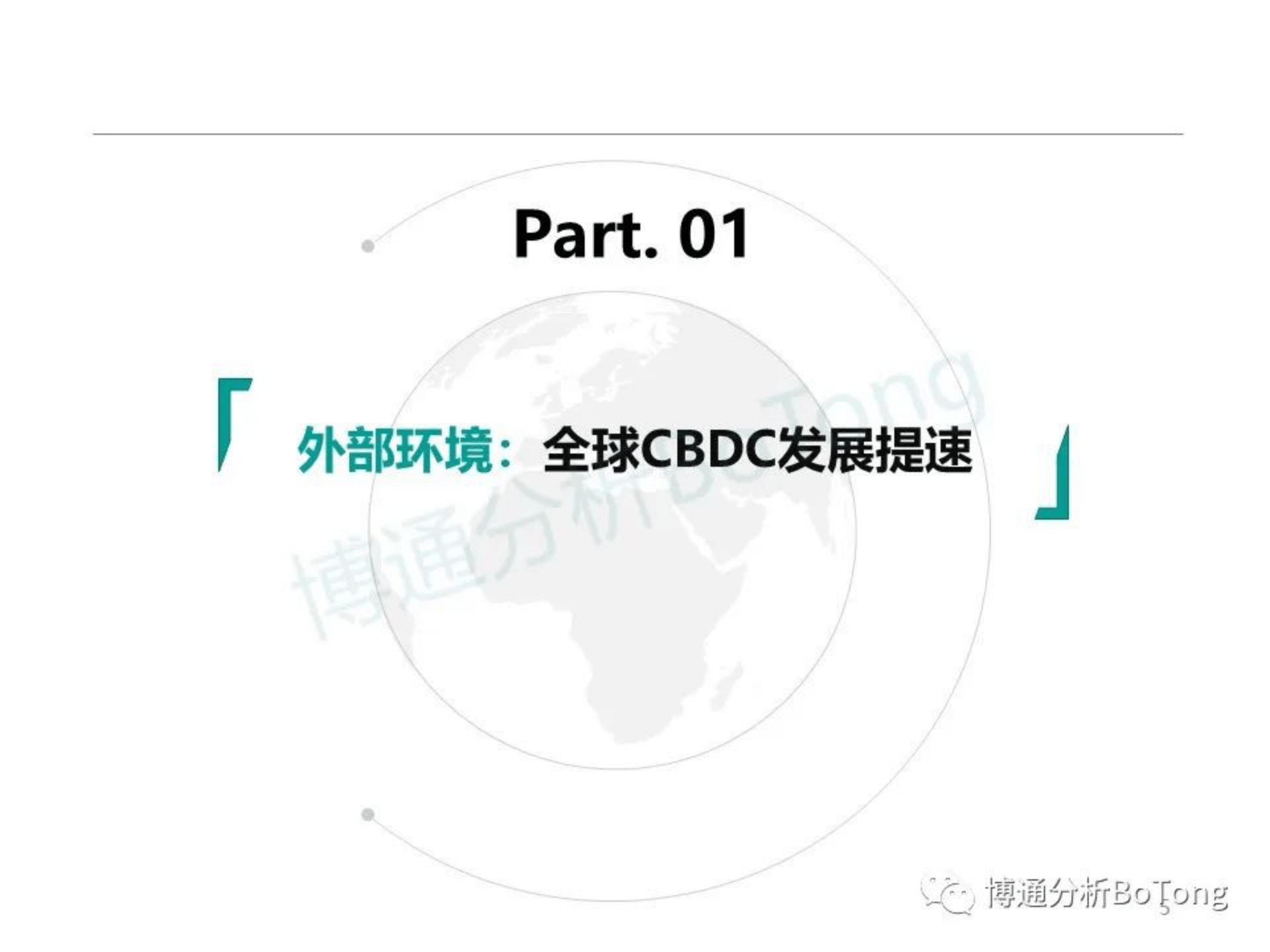 数字人民币行业年度专题分析2022(附下载)
