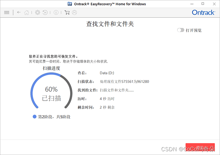 EasyRecovery14软件下载安操作简单数据恢复软件