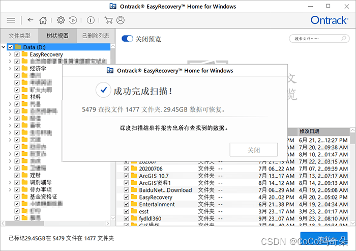 EasyRecovery14软件下载安操作简单数据恢复软件