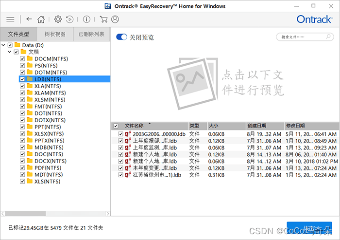EasyRecovery14软件下载安操作简单数据恢复软件