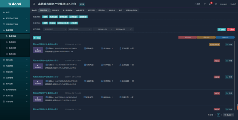安科瑞AcrelCloud-6800智慧消防云平台