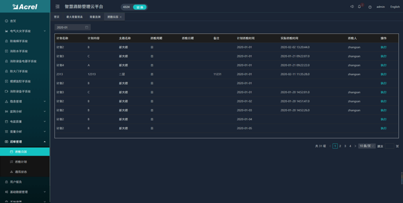 安科瑞AcrelCloud-6800智慧消防云平台