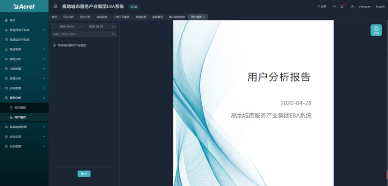 安科瑞AcrelCloud-6800智慧消防云平台