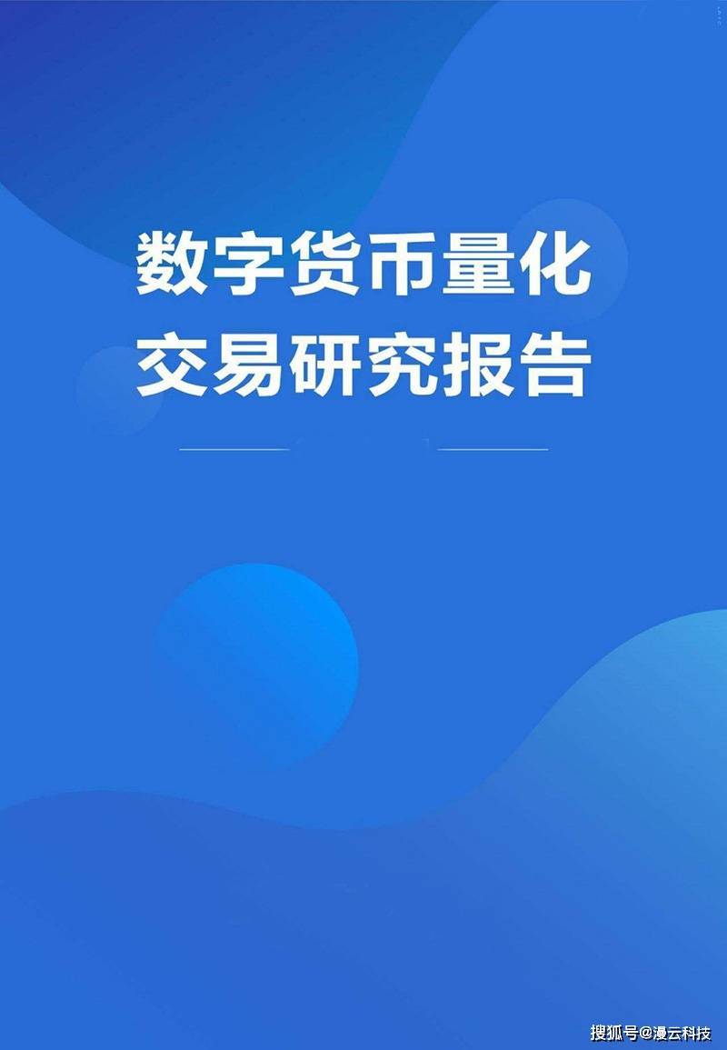 数字货币量化交易软件app