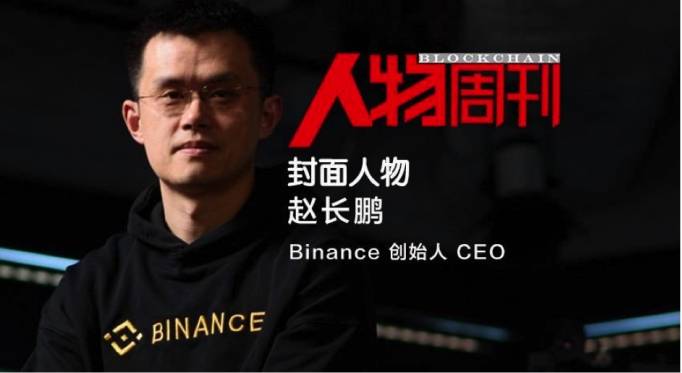 “世界公民”赵长鹏的开放之路，率领币安从全球视角布局生态