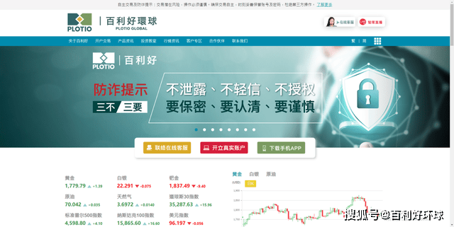 百利好环球:规避山寨假冒APP 认准正规渠道下载