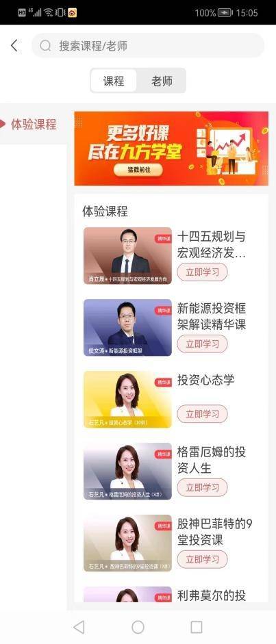 投资学习|九方智投网课分享