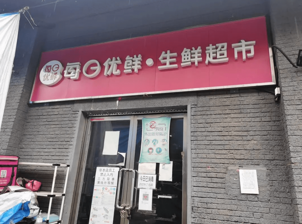 网传抖音收购每日优鲜<strong></p>
<p>币橙网</strong>，淘菜菜免费上门，橙心优选重启兰州