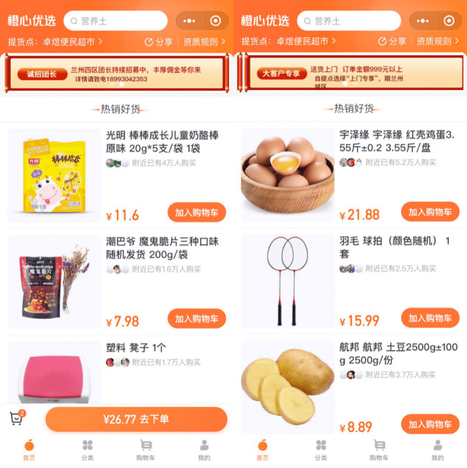 网传抖音收购每日优鲜<strong></p>
<p>币橙网</strong>，淘菜菜免费上门，橙心优选重启兰州