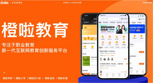橙啦教育线上教学平台，实现互联网加教育完美结合