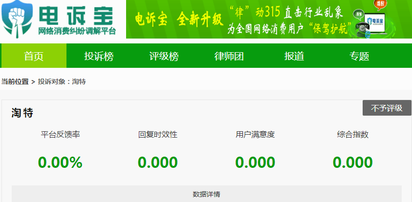 【电诉宝】虚假宣传<strong></p>
<p>来特币</strong>?用户投诉“淘特”诱导消费 特币达标不兑换