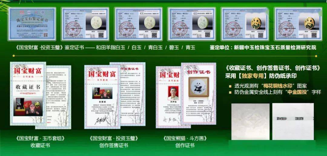 《国宝财富》玉币组合来了<strong></p>
<p>来特币</strong>，隆重纪念熊猫币发行40周年！