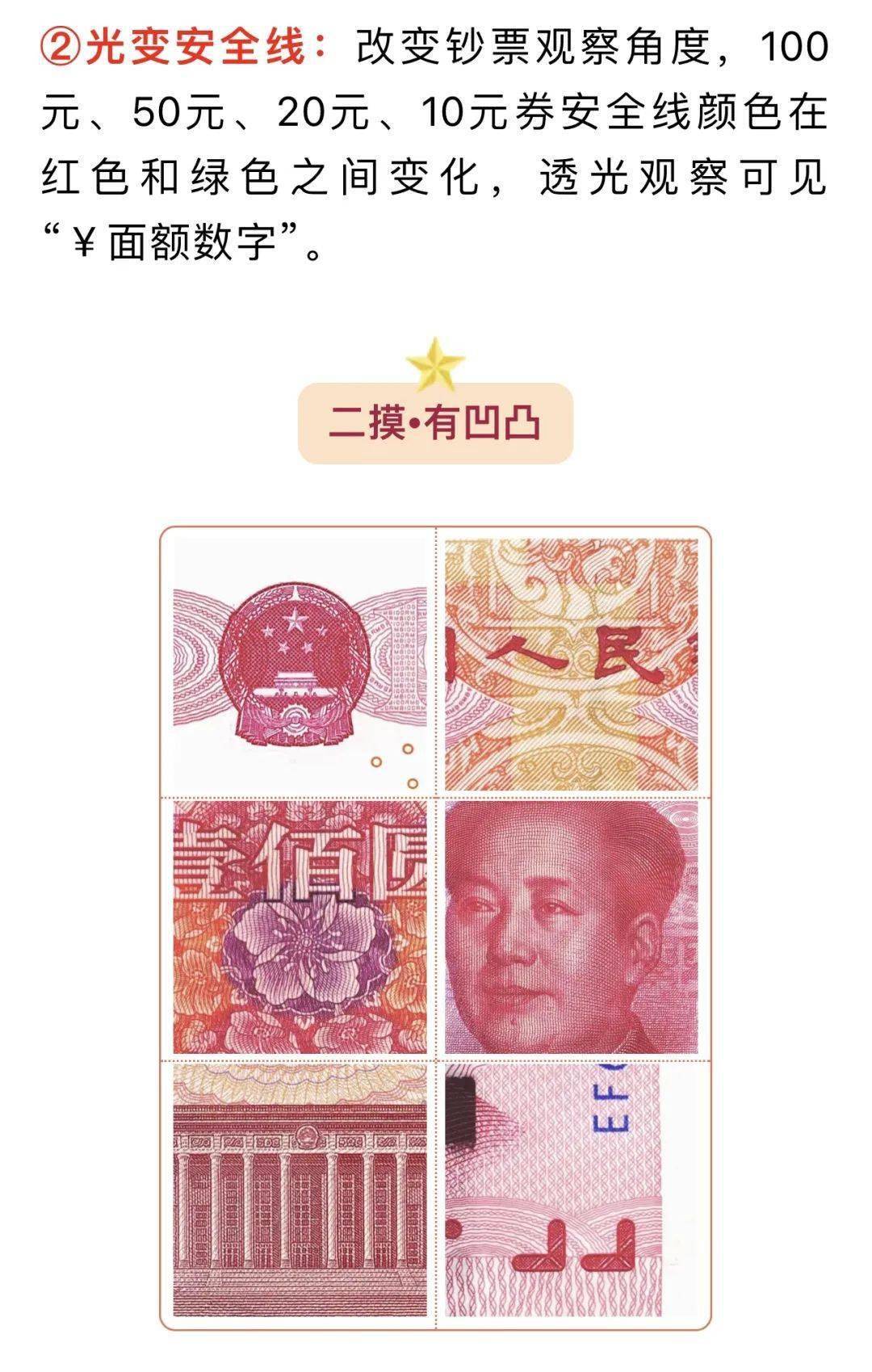 杜绝假币 <strong></p>
<p>来特币</strong>！人民币防伪知识来啦！