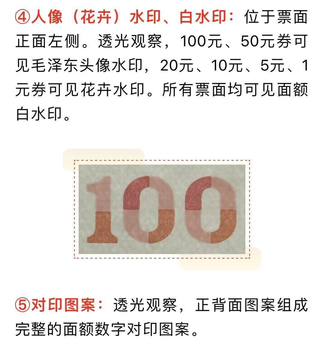 杜绝假币 <strong></p>
<p>来特币</strong>！人民币防伪知识来啦！