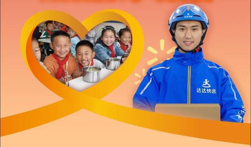 为山区孩子提供营养课间餐，达达集团开启“你沃一起，为爱加餐“公益项目