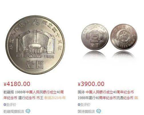 升值4000倍的纪念币