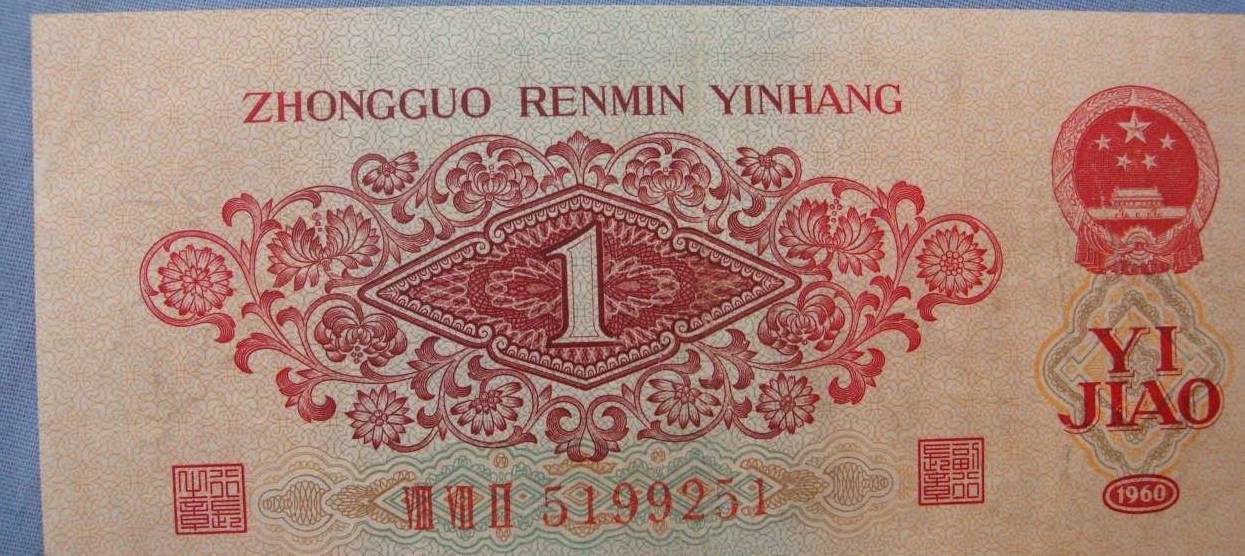 一角纸币暴涨上万倍<strong></p>
<p>币倍</strong>，你有用过吗，三版币中的币王