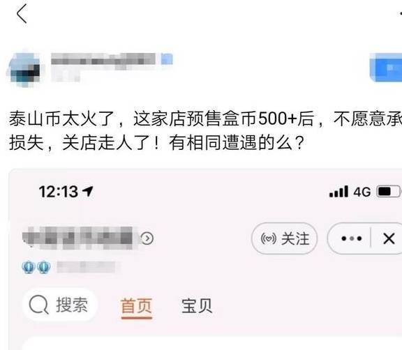 友情提醒：武夷山币期货暴涨4倍！警惕期货交易“陷阱”（风险）