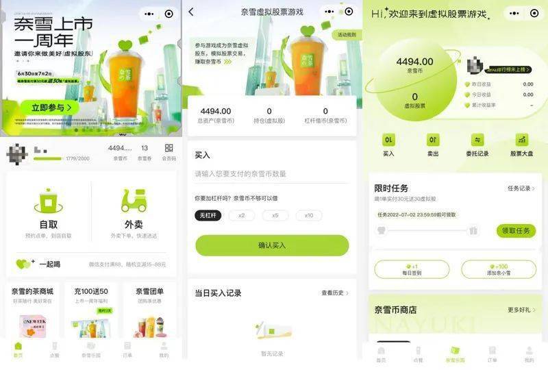 喝茶送'奈雪币',10倍杠杆玩'虚拟股票'受质疑