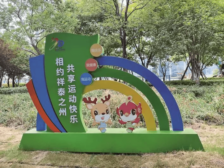 游泰州<strong></p>
<p>泰合币</strong>，遇见省运，和“泰宝”“凤娃”合个影