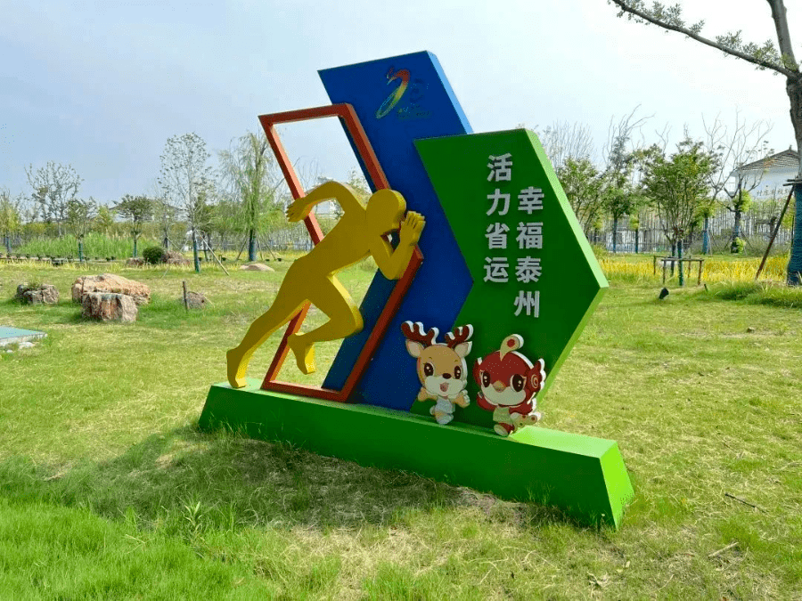 游泰州<strong></p>
<p>泰合币</strong>，遇见省运，和“泰宝”“凤娃”合个影