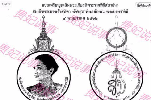 苏提达迎高光时刻!携手泰王登上皇家纪念币<strong></p>
<p>泰合币</strong>,草图曝光太惊艳了