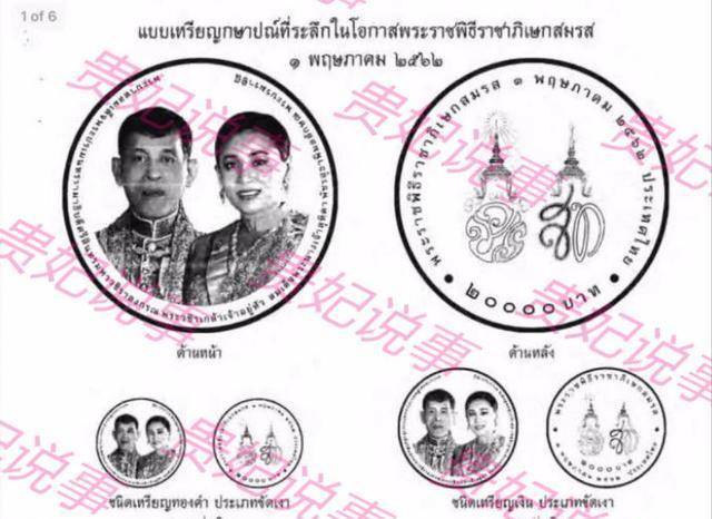 苏提达迎高光时刻!携手泰王登上皇家纪念币<strong></p>
<p>泰合币</strong>,草图曝光太惊艳了