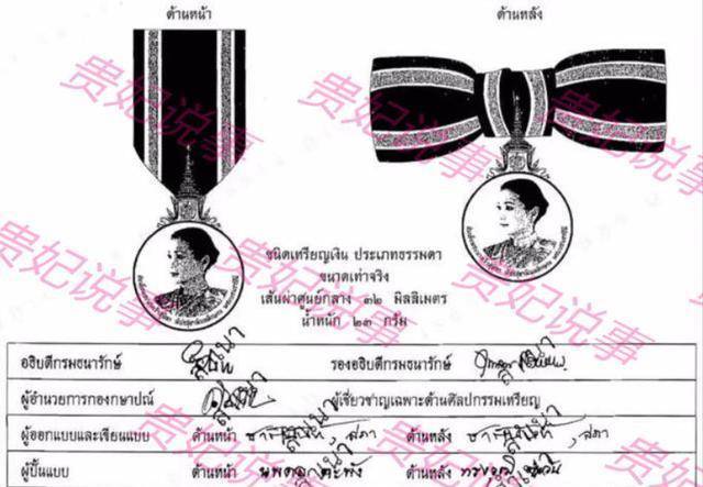 苏提达迎高光时刻!携手泰王登上皇家纪念币<strong></p>
<p>泰合币</strong>,草图曝光太惊艳了