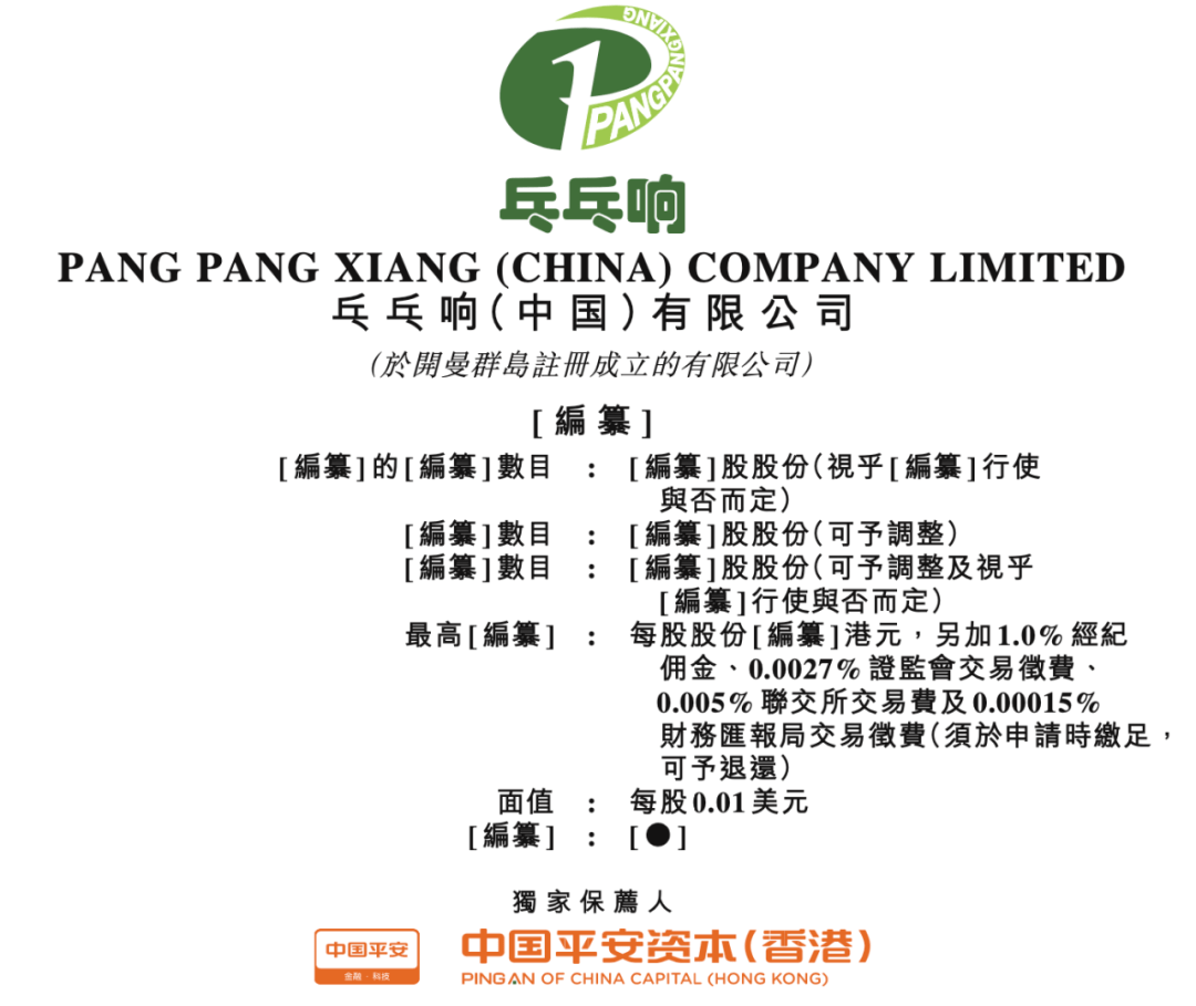 上海最大食堂食品供应商家「乓乓响」再次递表港交所