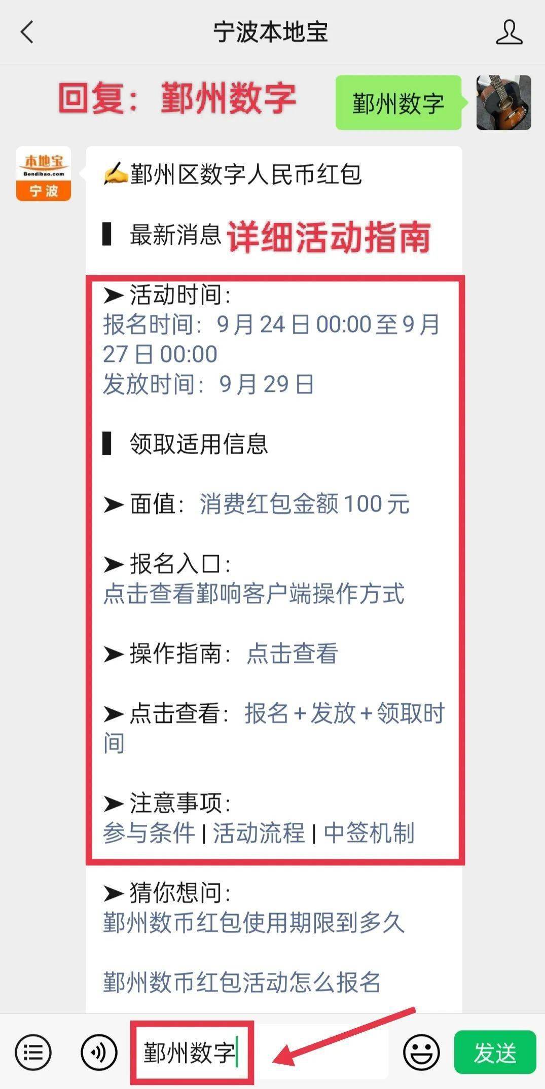 100元红包<strong></p>
<p>响币</strong>!使用无需满减!宁波又一地发放数字人民币红包啦!