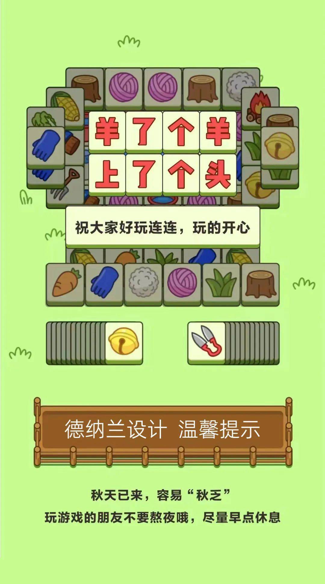 [灵感」关于景观里的“羊里个羊”<strong></p>
<p>币里羊</strong>,你要不要来看看