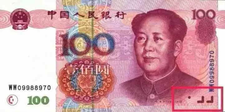 人民币上的盲文标志