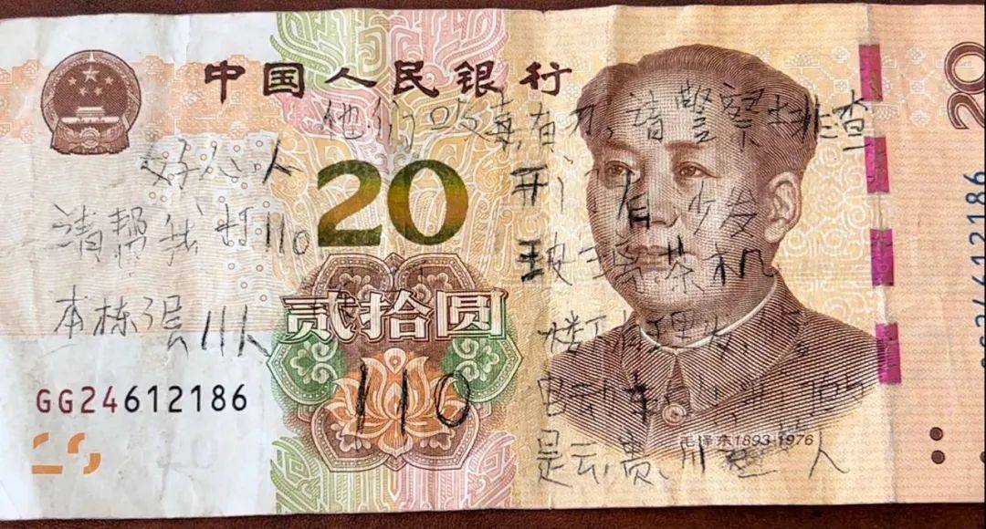 人民币上的救命密码