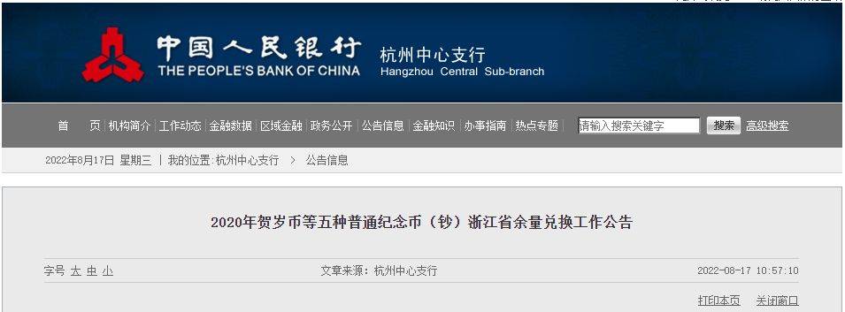 线上预约<strong></p>
<p>上币网</strong>，虎年纪念币公告了，其余币钞直接排队兑换