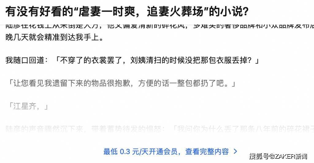 付费会员破1000万<strong></p>
<p>越币1000</strong>，知乎在“晋江化”路上越走越远？