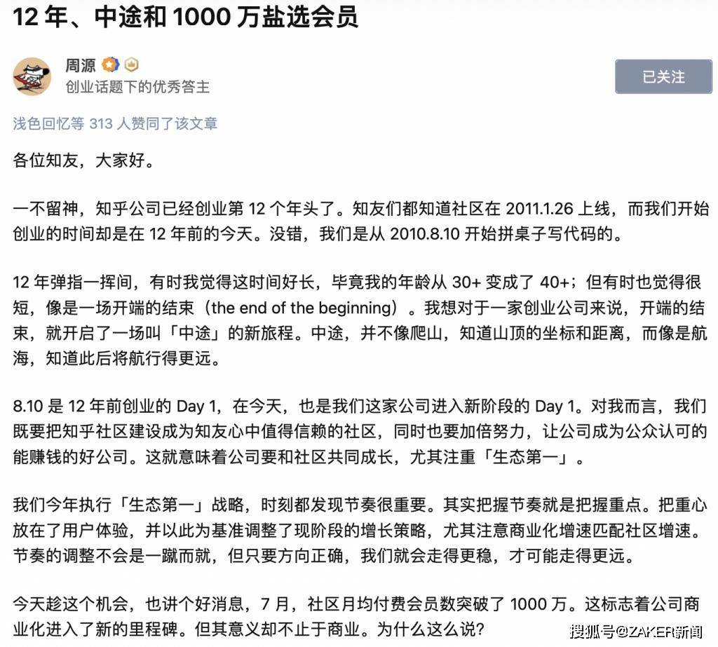 付费会员破1000万<strong></p>
<p>越币1000</strong>，知乎在“晋江化”路上越走越远？