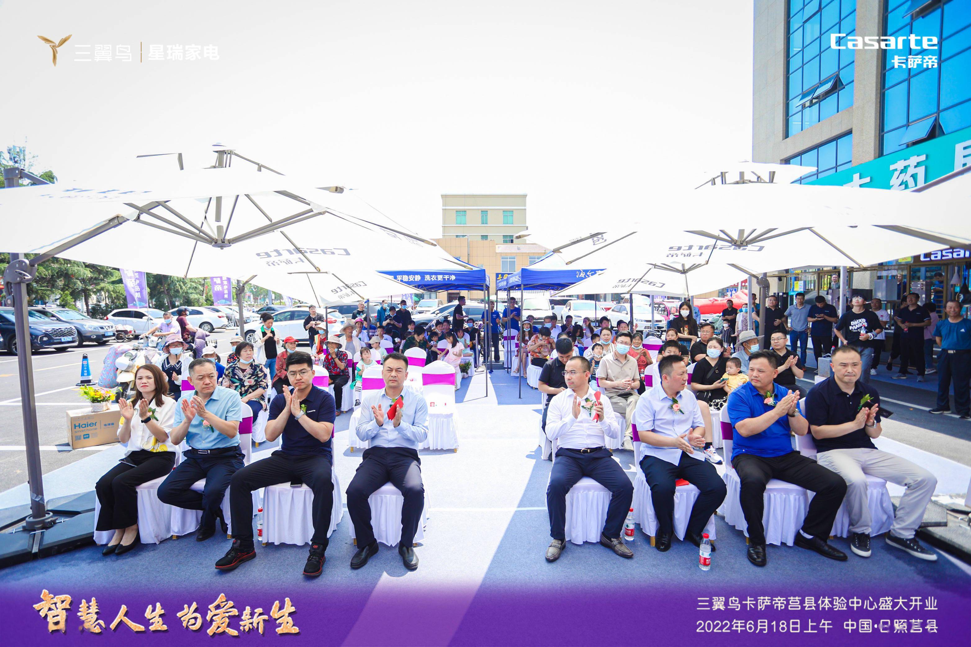 三翼鸟卡萨帝莒县体验中心盛大开业