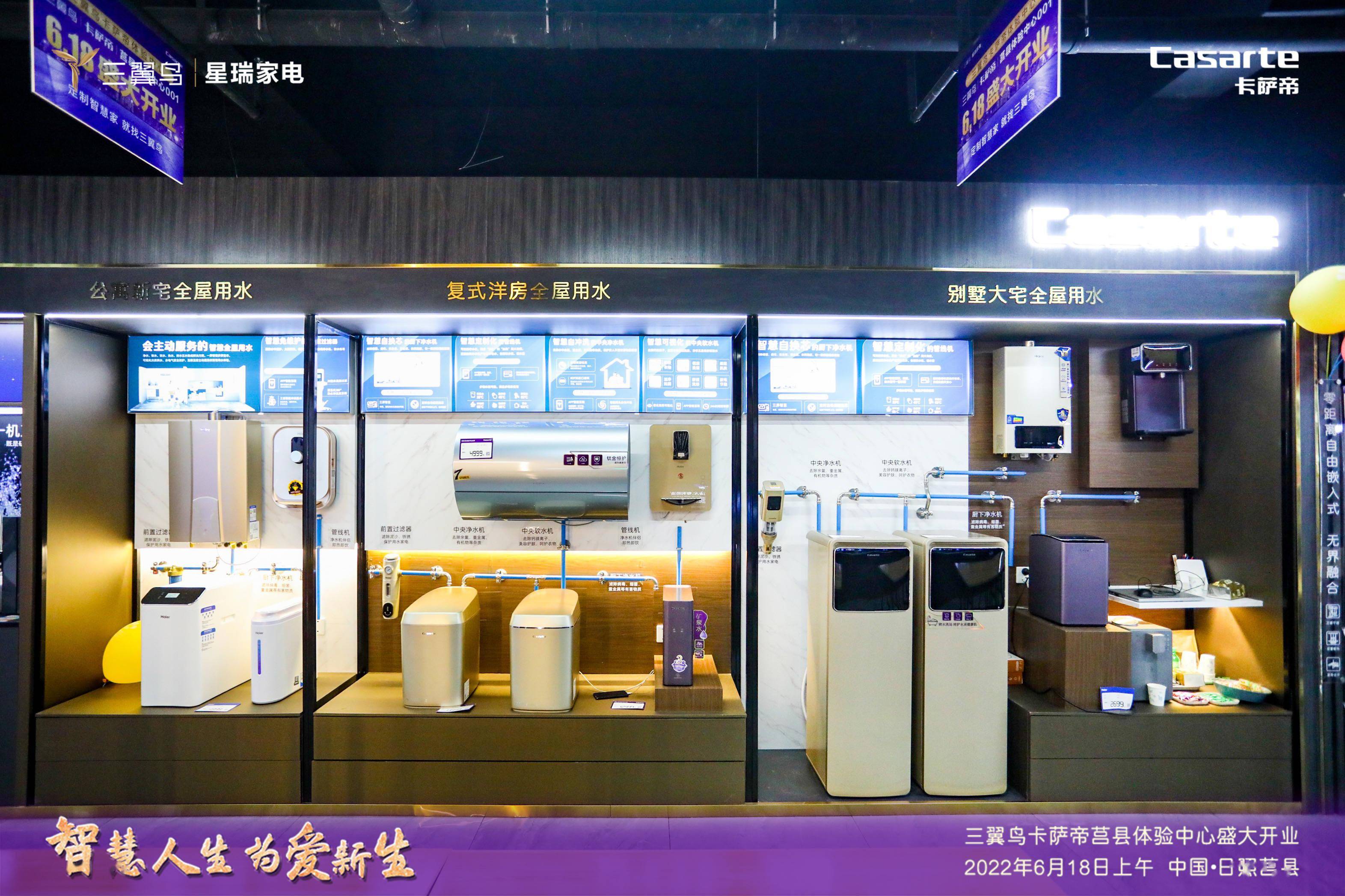 三翼鸟卡萨帝莒县体验中心盛大开业