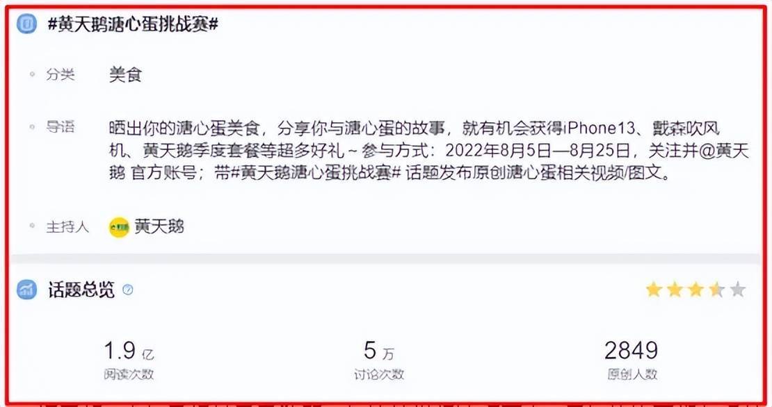 溏心蛋挑战赛引爆全网，护航溏心蛋美食